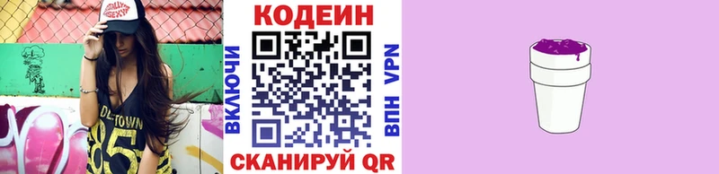 Кодеин Purple Drank  наркотики  Гурьевск 